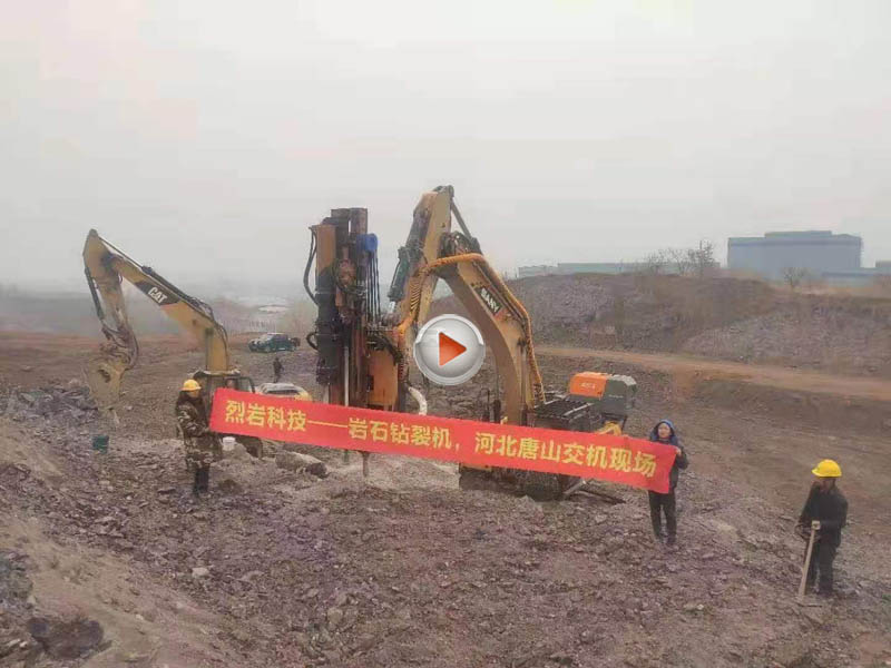 巖石鉆裂機(jī)，交機(jī)現(xiàn)場視頻